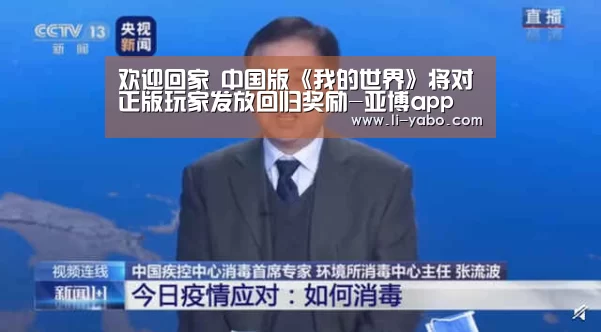 欢迎回家 中国版《我的世界》将对正版玩家发放回归奖励-亚博a