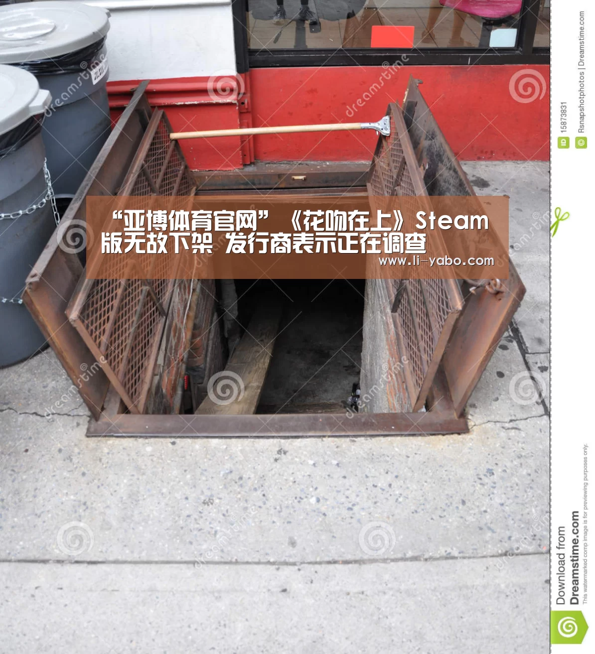 “亚博体育官网”《花吻在上》Steam版无故下架 发行商表示