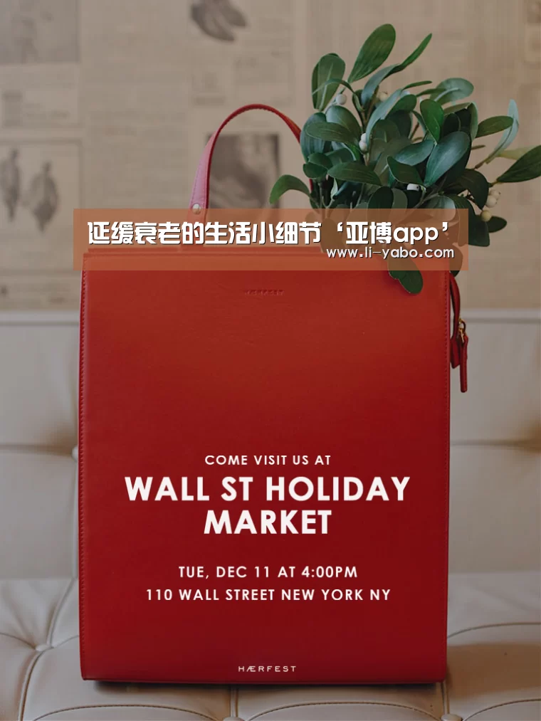 延缓衰老的生活小细节‘亚博app’(图1) 亚博官网
