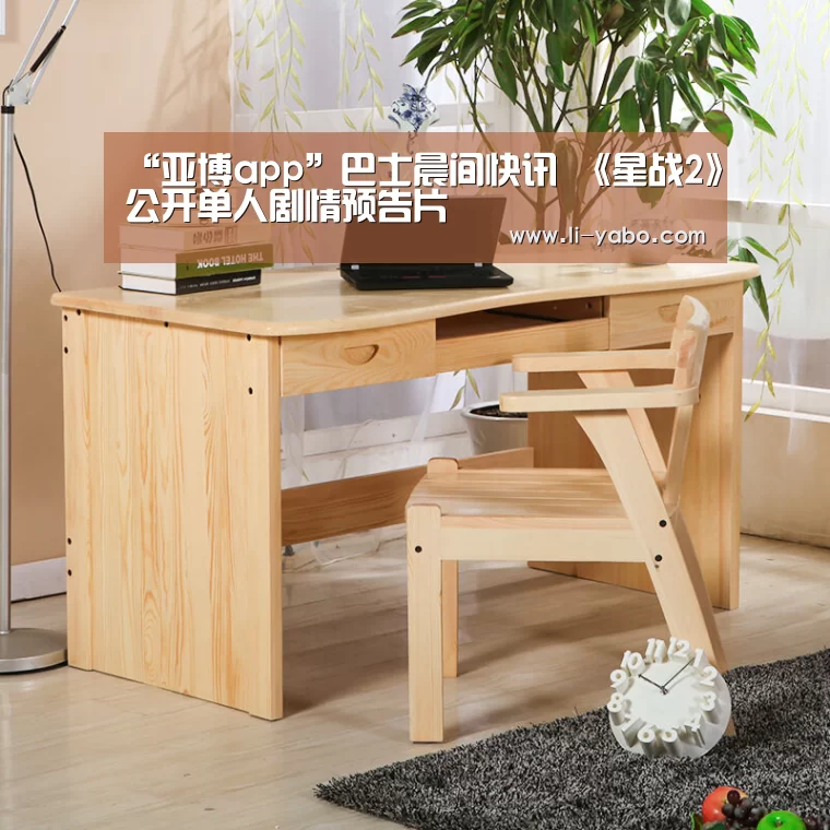 “亚博app”巴士晨间快讯 《星战2》公开单人剧情预告片(图2) 亚博体育