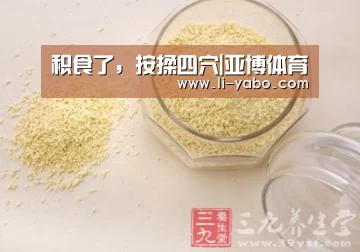 积食了,按揉四穴|亚博体育(图1) 亚博体育